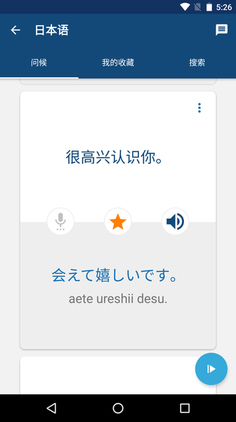 学日语手机版