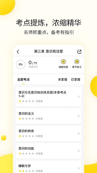 小西考研app