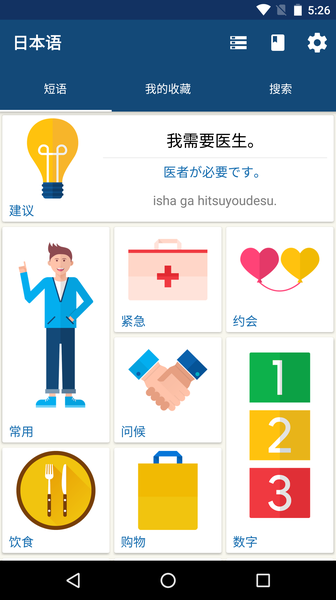 学日语手机版